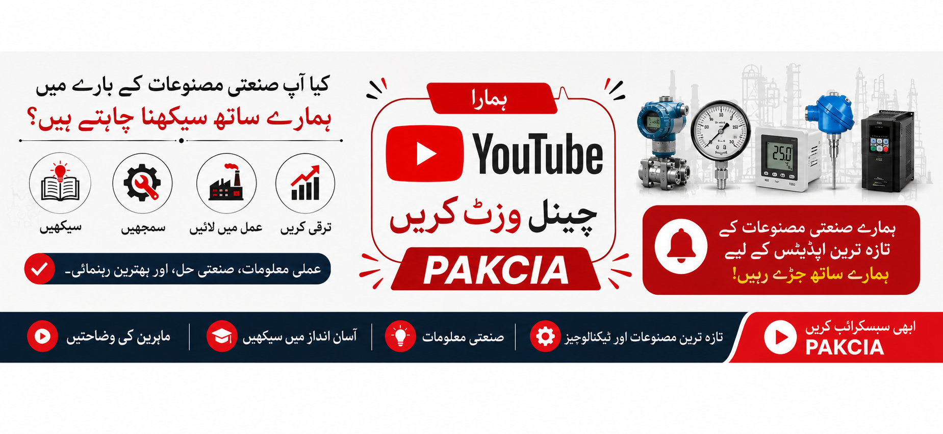 Subscribe to our YouTube Channel @PAKCIA